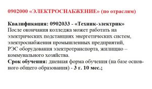 Алматинский государственный колледж энергетики и электронных технологий АГКЭиЭТ №65 специальности