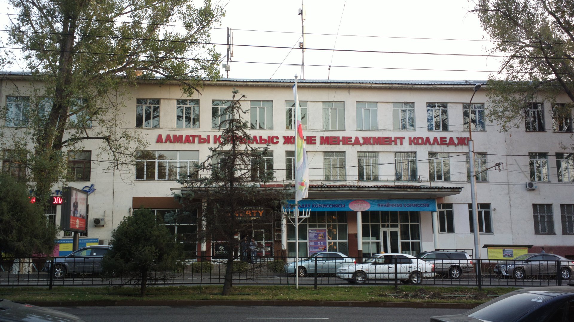АКСиМ - Алматинский колледж строительства и менеджмента