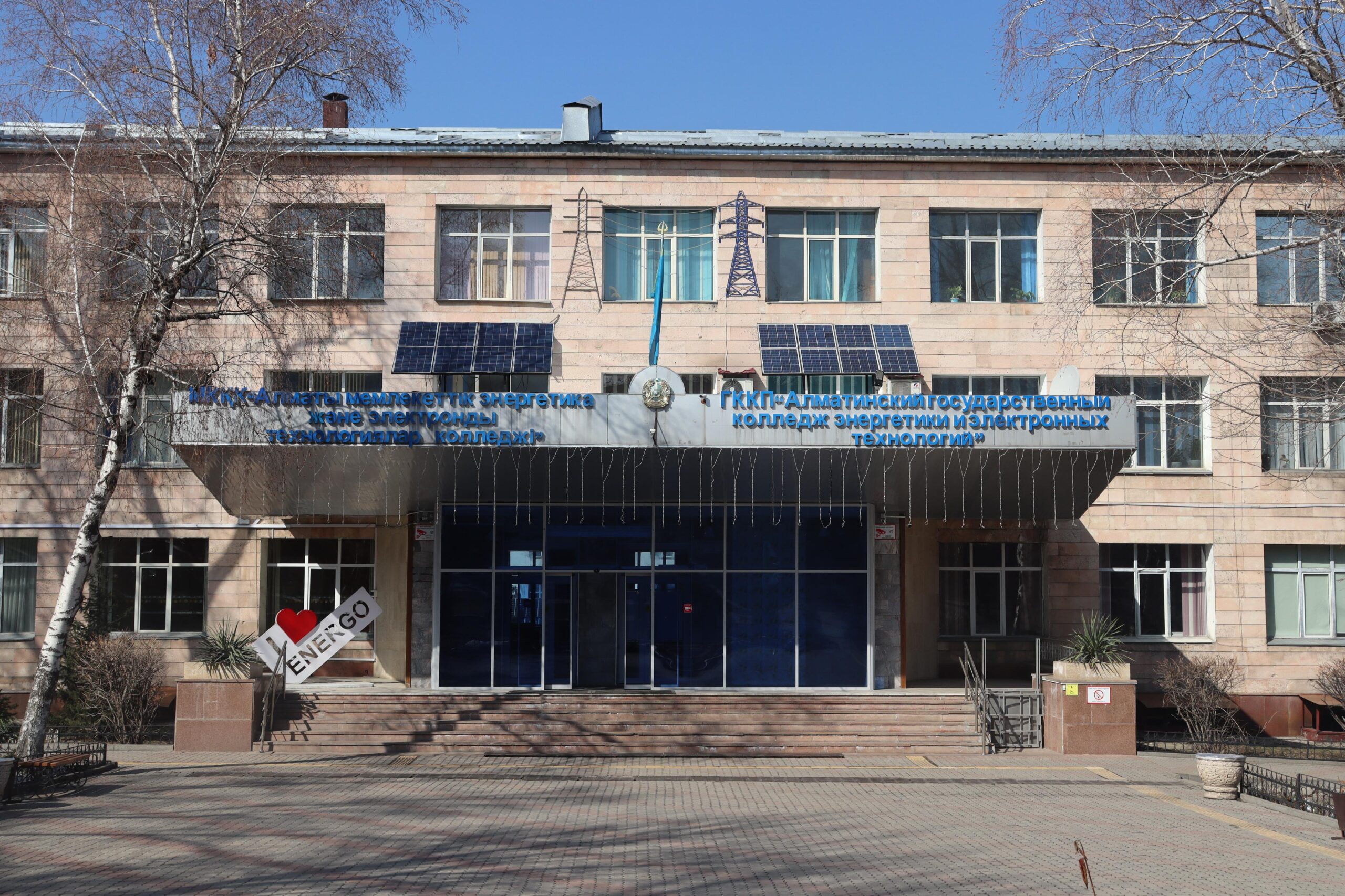 Алматинский государственный колледж энергетики и электронных технологий АГКЭиЭТ №65
