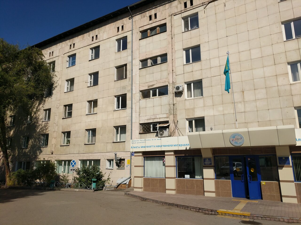 Алматинский государственный колледж новых технологий АГКНТ (АЖТК)