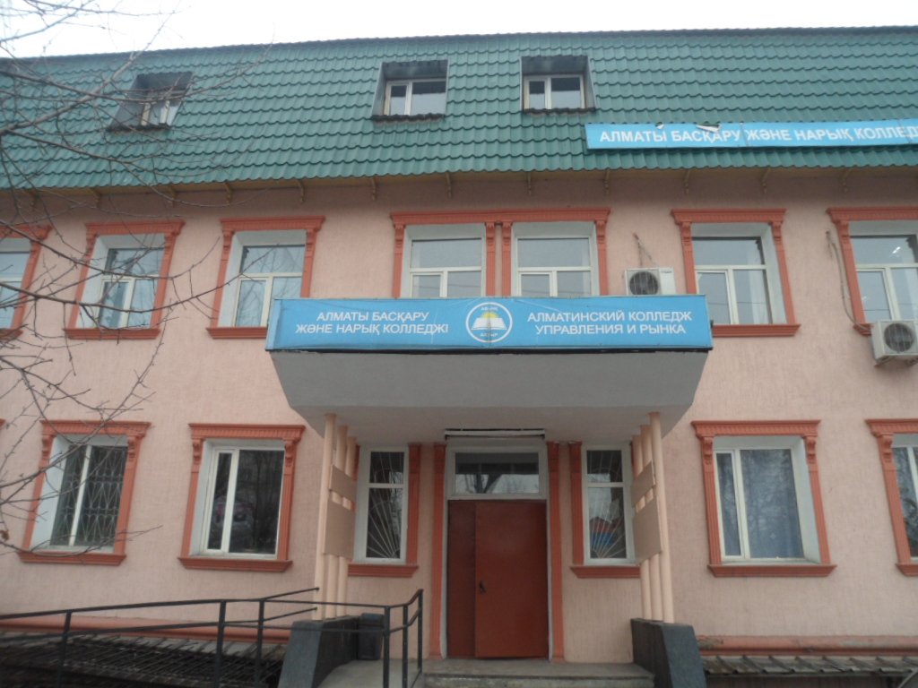 Алматинский многопрофильный колледж АМК (ПЛ №4)