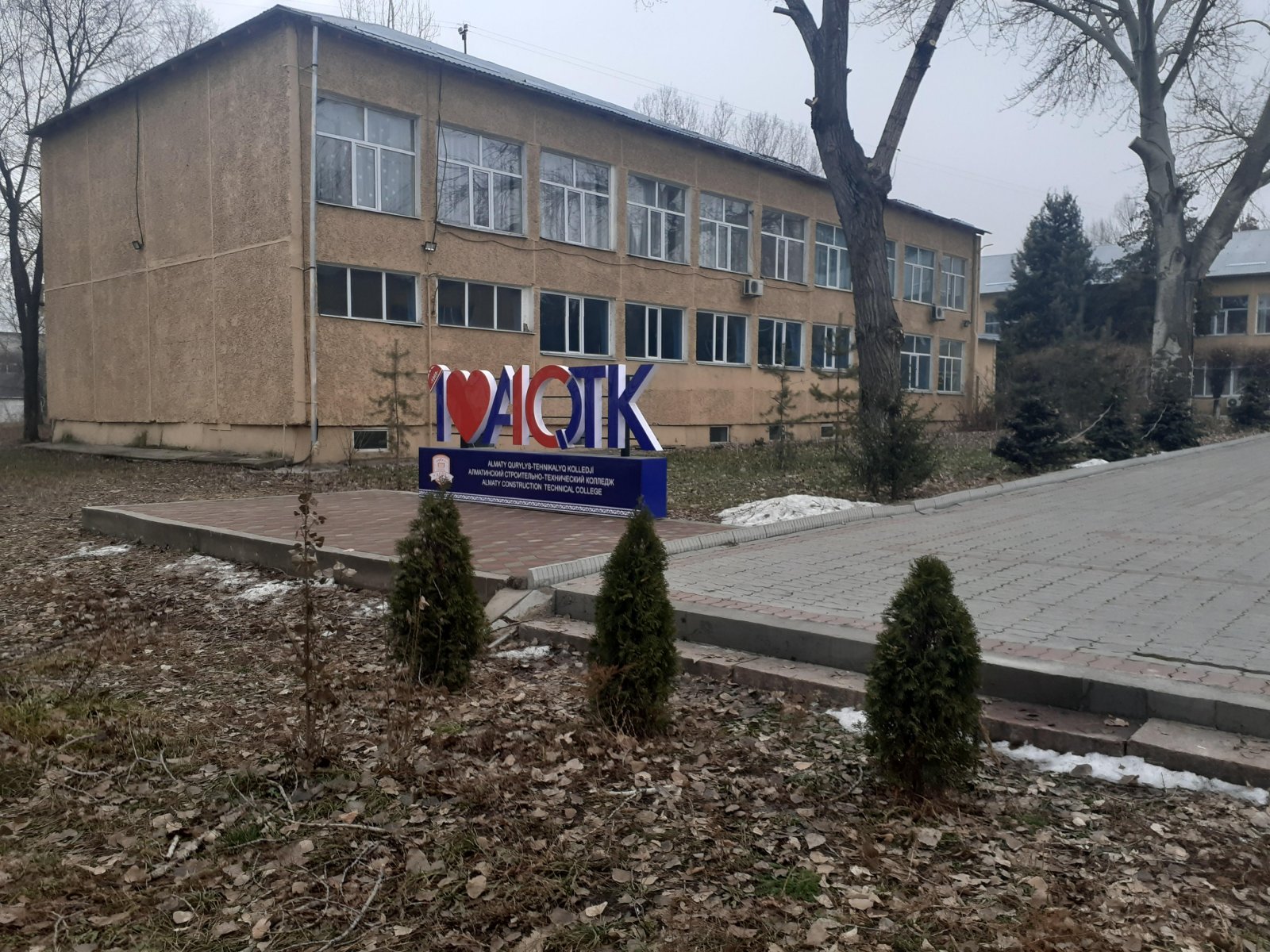 Алматинский строительно-технический колледж АСТК (ПЛ № 10)