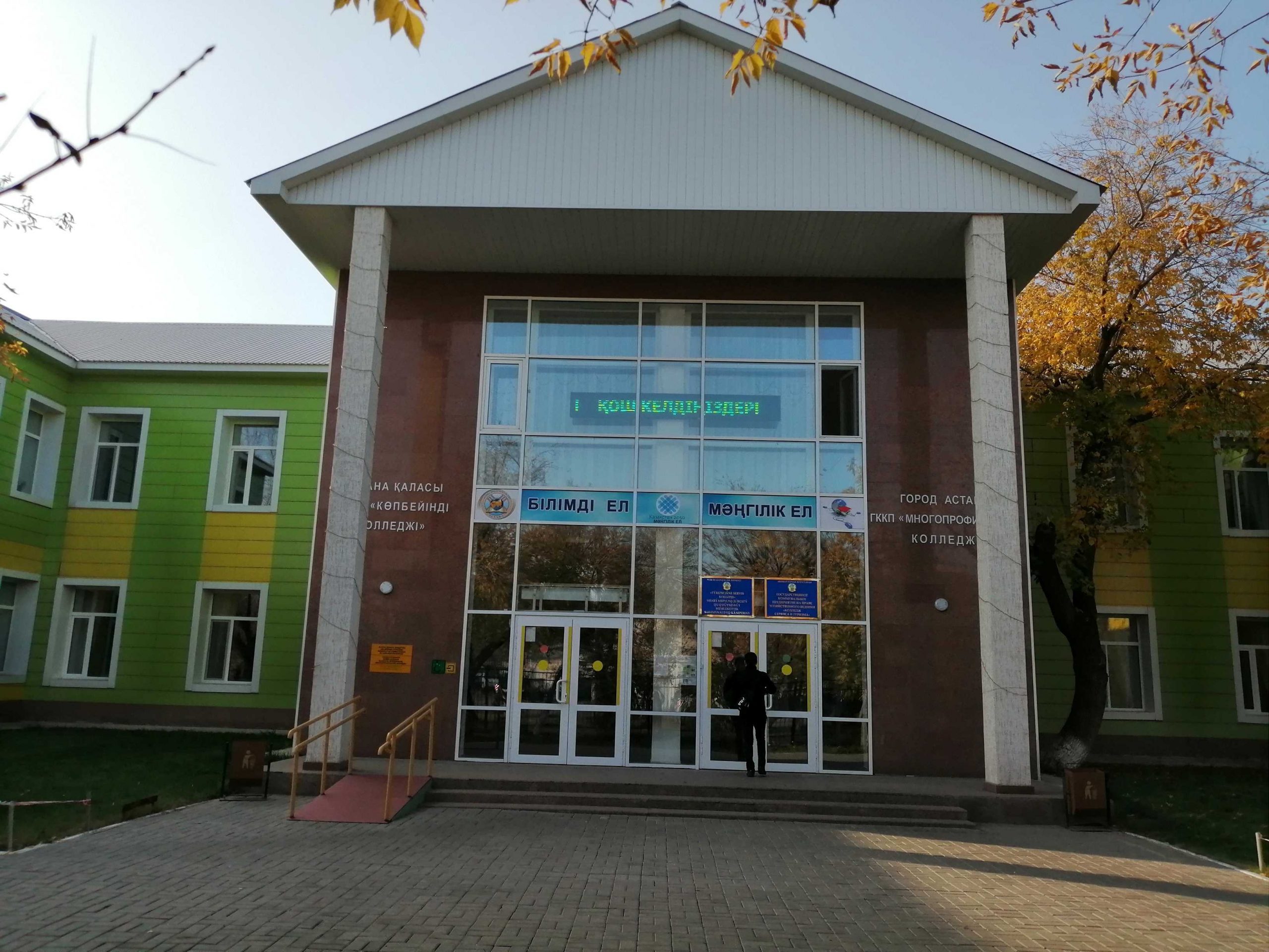 Колледж Сервиса и туризма Нурсултана (Астана)