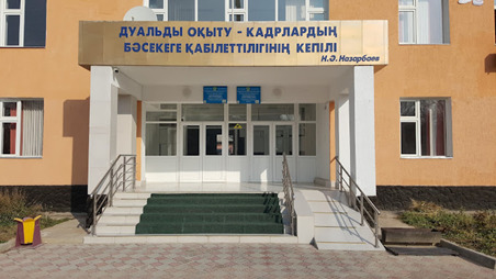 Колледж индустрии, питания и сервиса города Шымкент