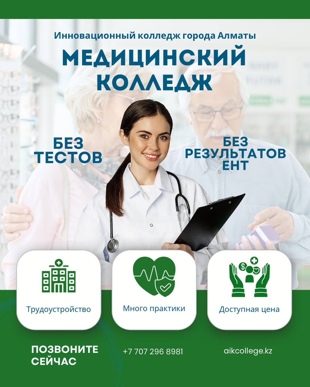 Инновационный колледж города Алматы