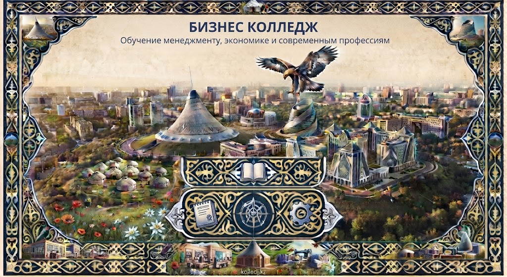 Бизнес колледж — обучение менеджменту, экономике и современным профессиям