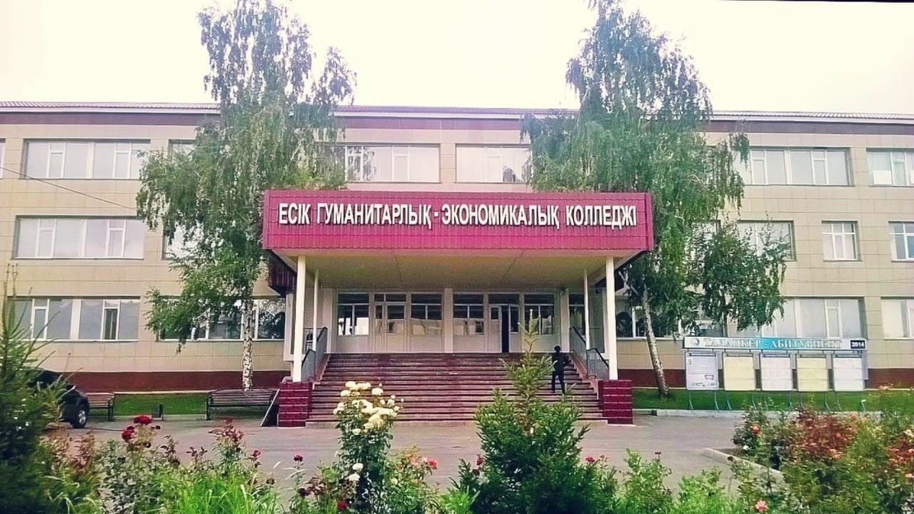 Есикский гуманитарно-экономический колледж Есикский гуманитарно-экономический колледж