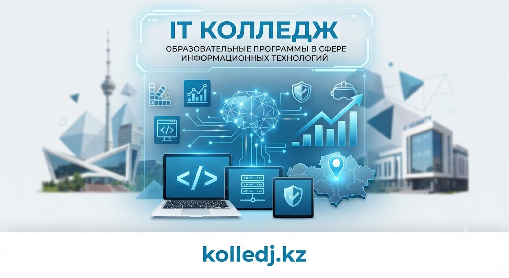 IT колледж