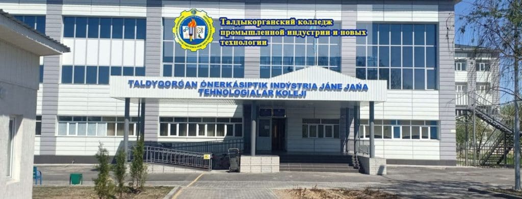 Колледж промышленной индустрии и новых технологий КПИиНТ Колледж промышленной индустрии и новых технологий КПИиНТ