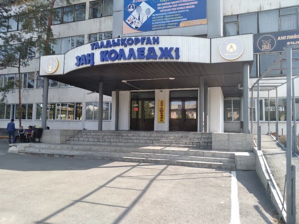 Талдыкорганский юридический колледж ТЮК Талдыкорганский юридический колледж ТЮК