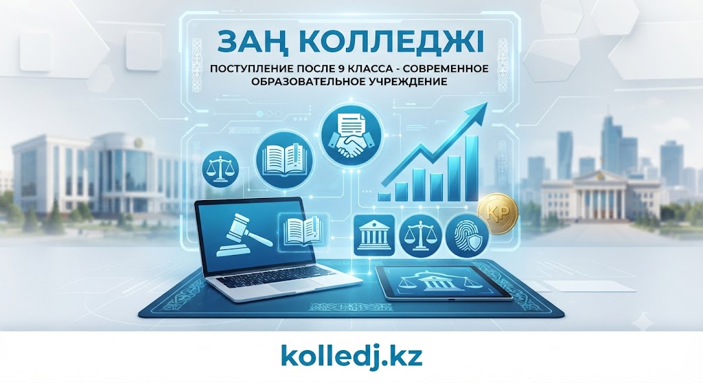 Юридический колледж после 9 класса: с чего начать путь в профессию